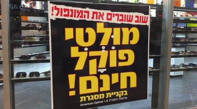 Tel Aviv - Fun use of vowel marks