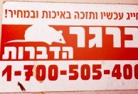 Tel Aviv - Got rodent problems?