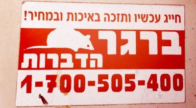 Tel Aviv - Got rodent problems?