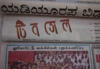Aksharaya Newspaper Masthead Exhibition