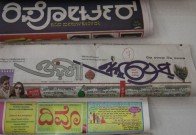 Aksharaya Newspaper Masthead Exhibition