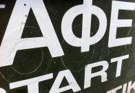 Athens Signs